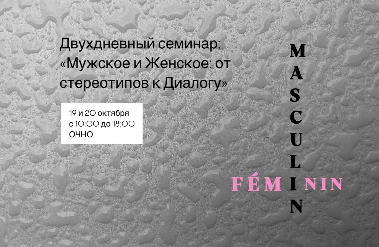 masculin